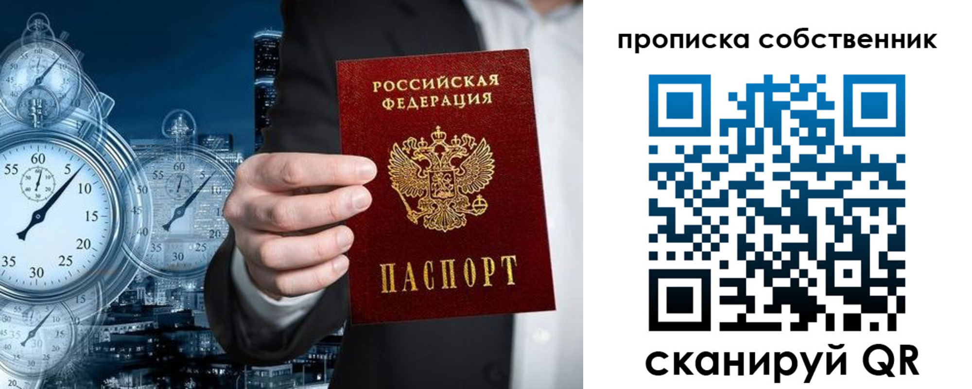 прописка для работы в Юрге