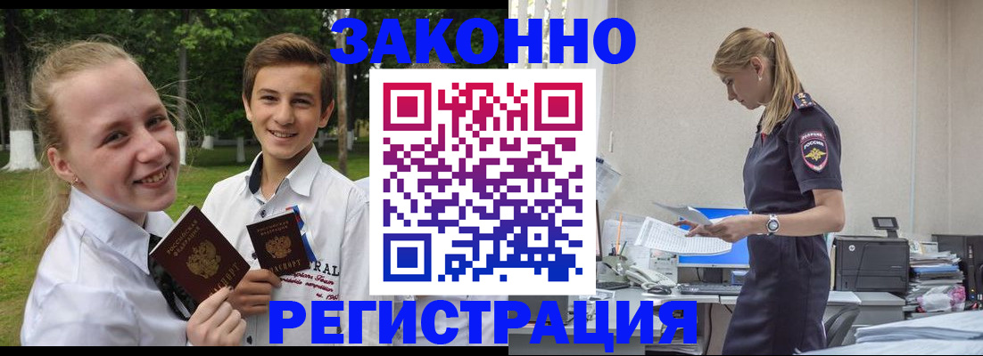 временная регистрация законно в Юрге