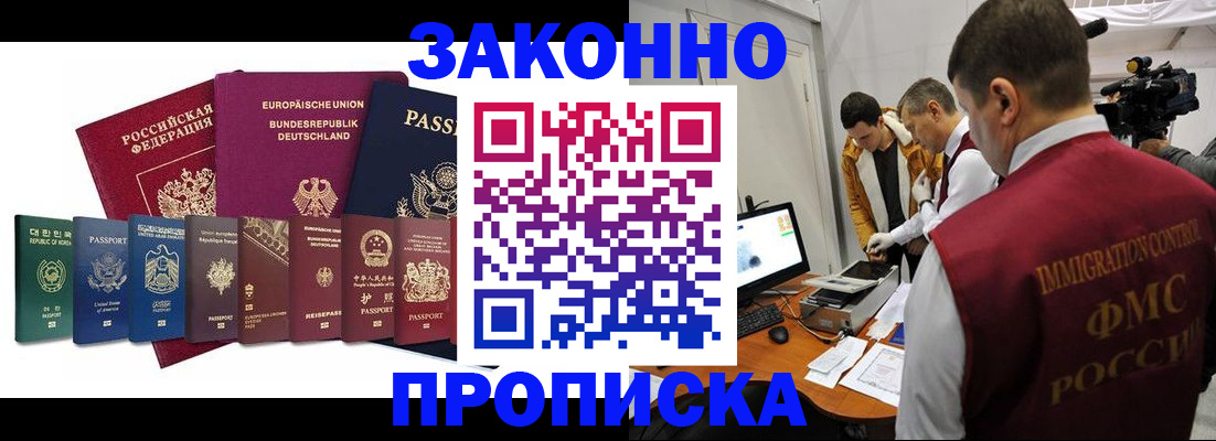 прописка регистрация в Юрге