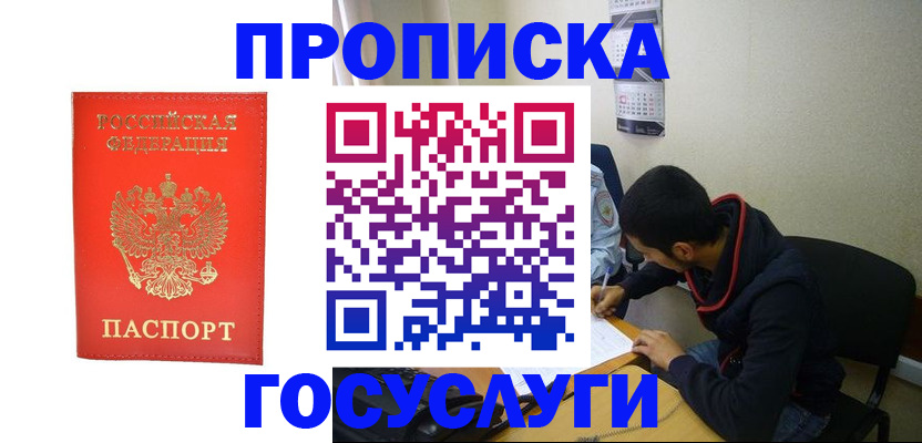 где прописаться в Юрге