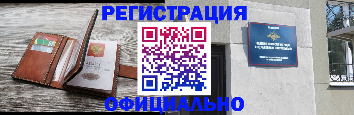 временная регистрация для школы в Юрге