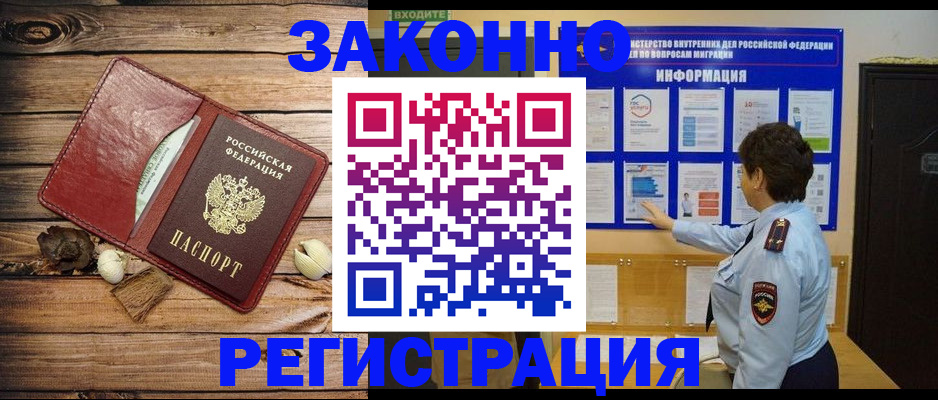 временная регистрация купить в Юрге