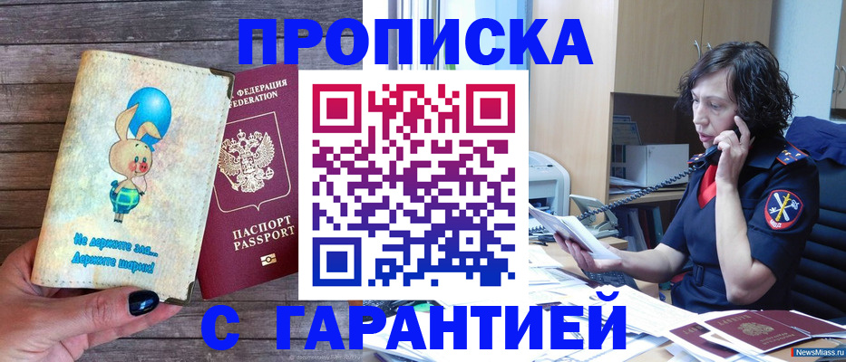 прописка от собственника в Юрге