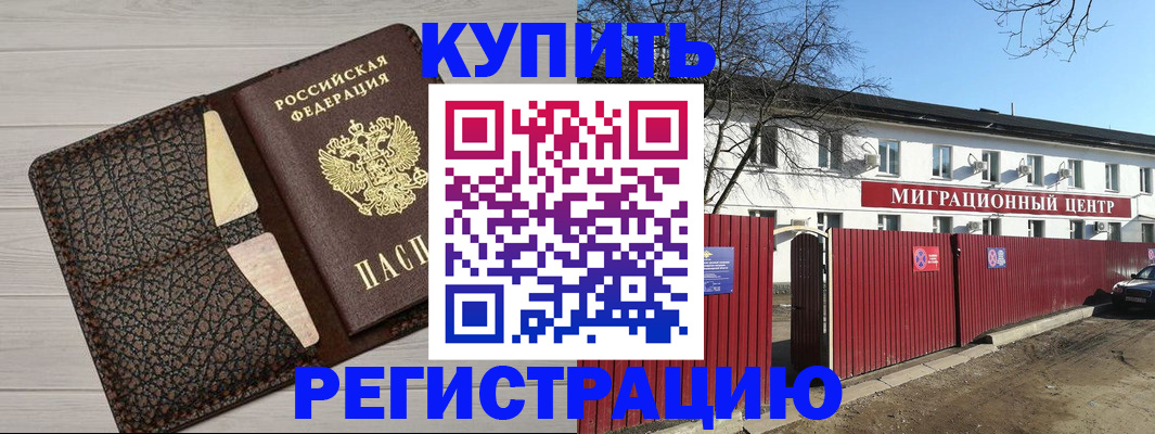 миграционный учет в Юрге