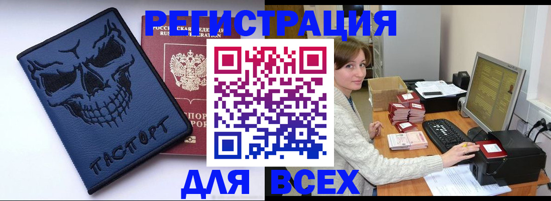прописка 2025 в Юрге